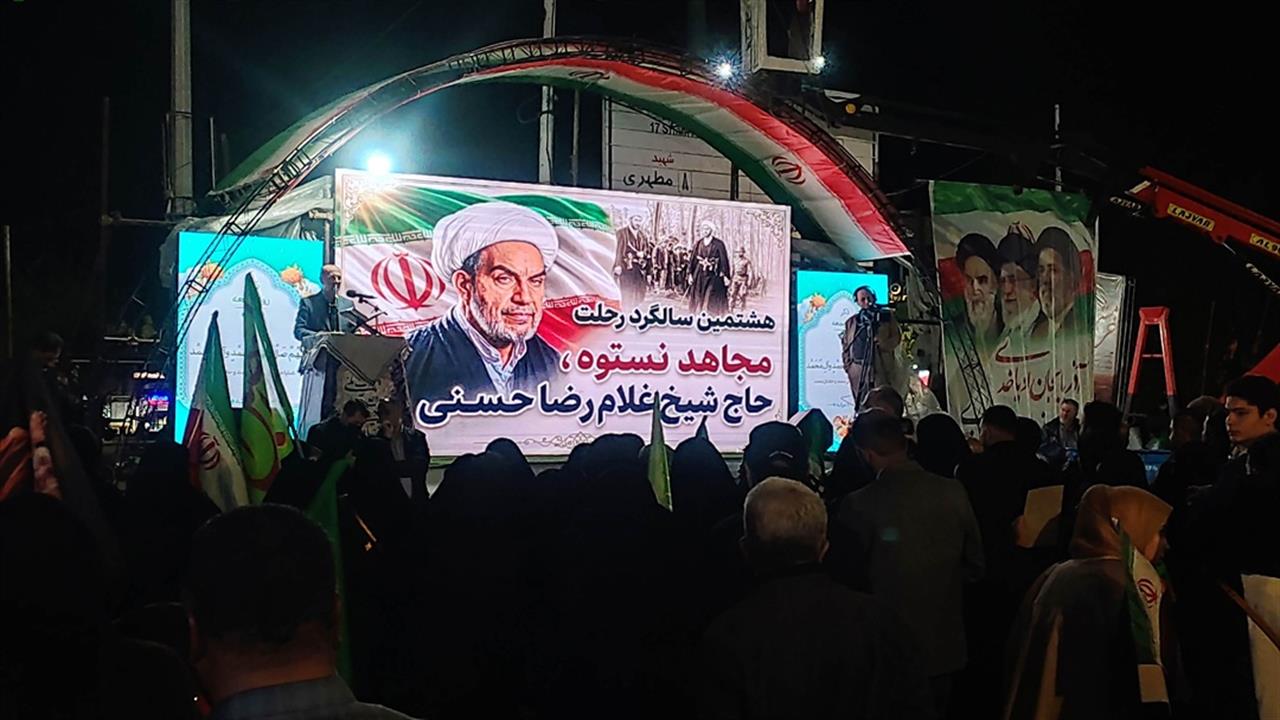 هشتمین سال بزرگداشت ارتحال مجاهد نستوه آیت‌الله شیخ غلامرضا حسنی